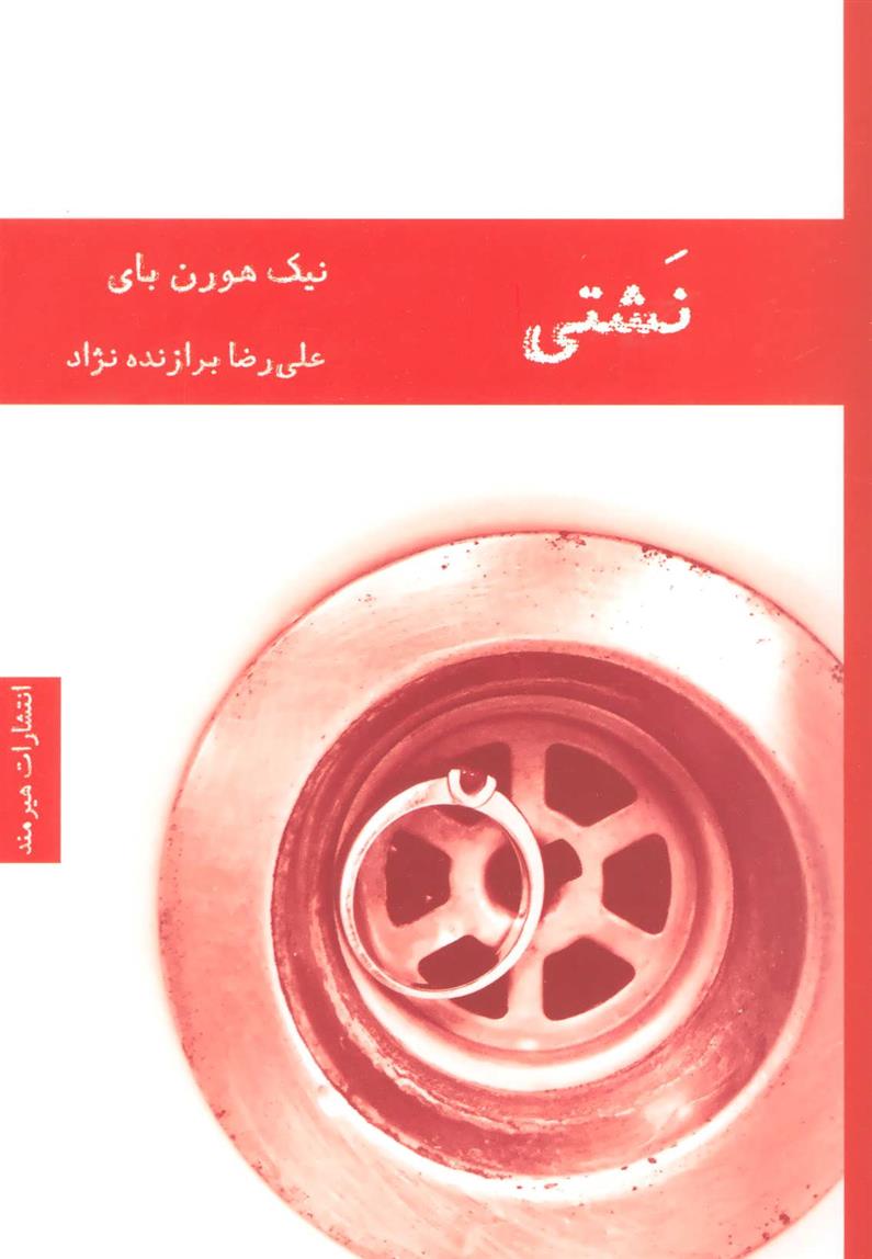 کتاب نشتی