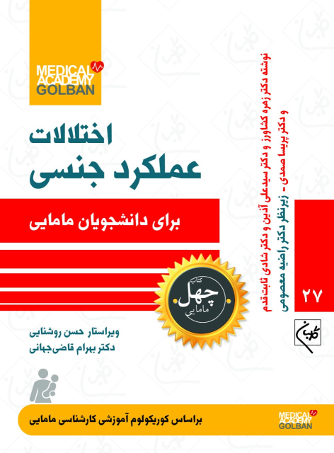 کتاب اختلالات عملکرد جنسی