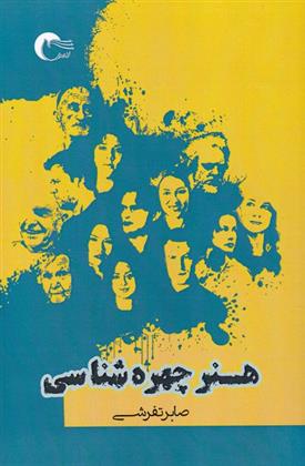 کتاب هنر چهره شناسی