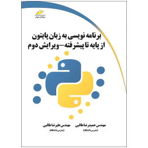 کتاب برنامه نویسی به زبان پایتون