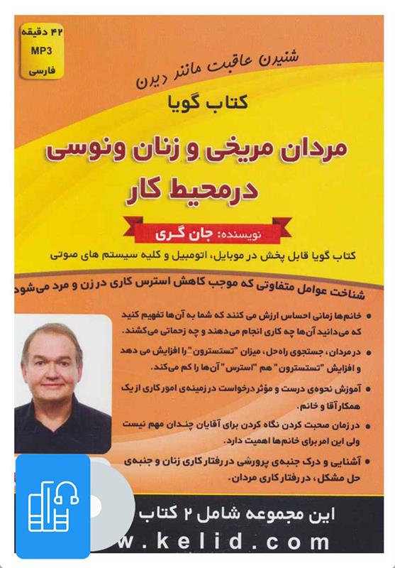 کتاب صوتی مردان مریخی و زنان ونوسی در محیط کار/شکار کن یا شکار شو