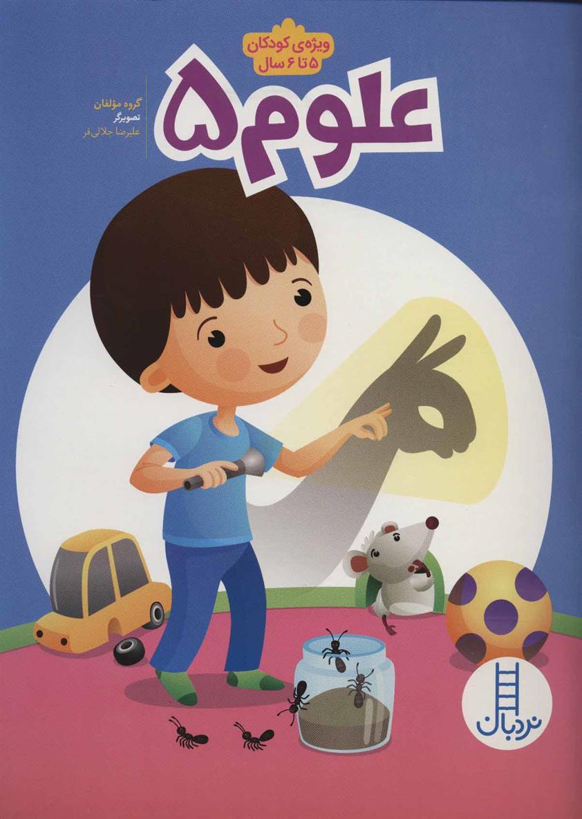 کتاب علوم 5