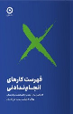 کتاب فهرست کارهای انجام ندادنی