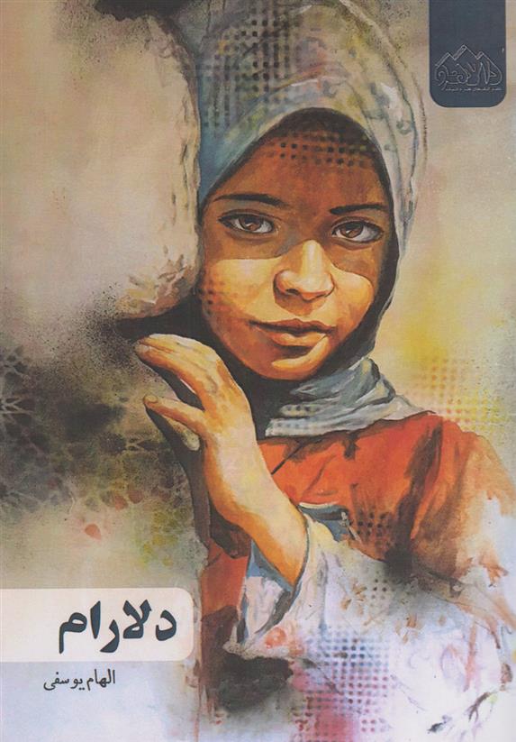 کتاب دلارام