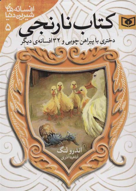 کتاب نارنجی