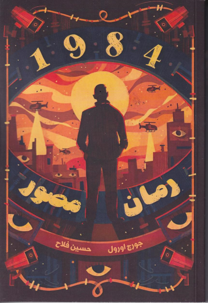کتاب رمان مصور (1984)