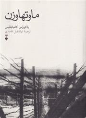 کتاب ماوتهاوزن