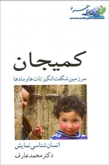 کتاب کمیجان