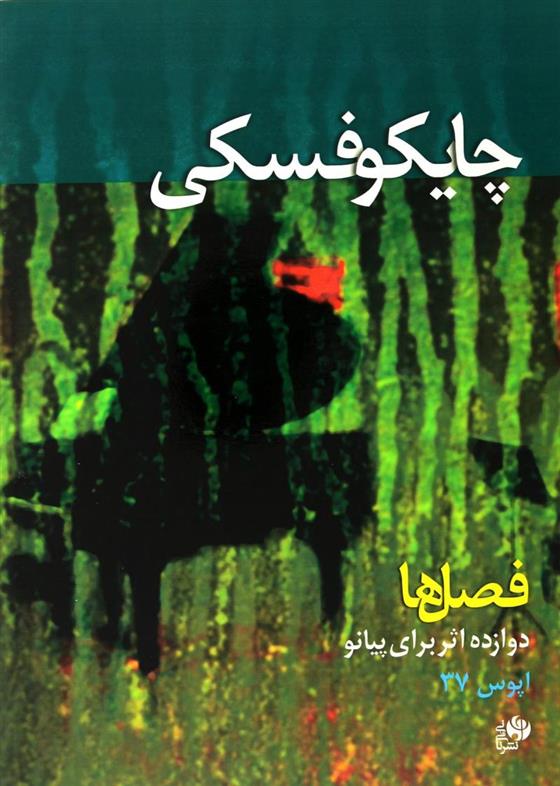 کتاب فصل ها