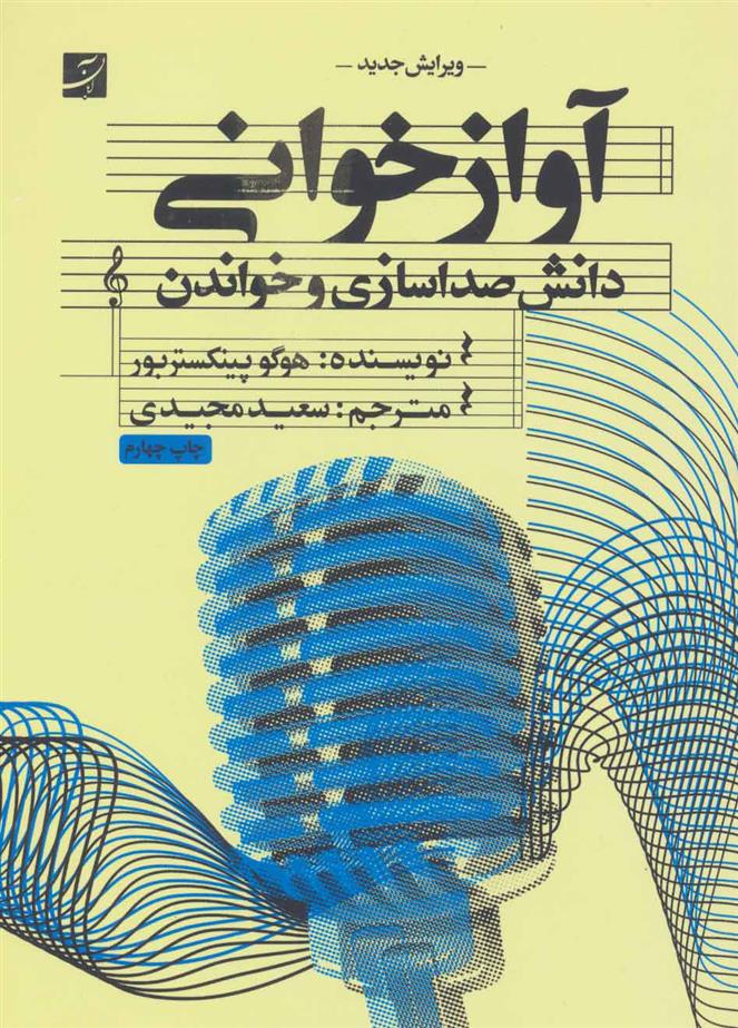 کتاب آواز خوانی
