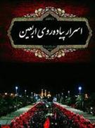 کتاب اسرار پیاده روی اربعین