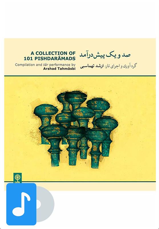 آلبوم موسیقی صد و یک پیش درآمد