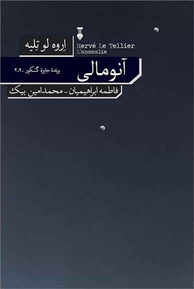 کتاب آنومالی