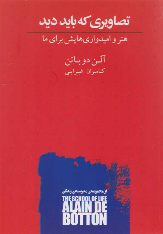 کتاب تصاویری که باید دید