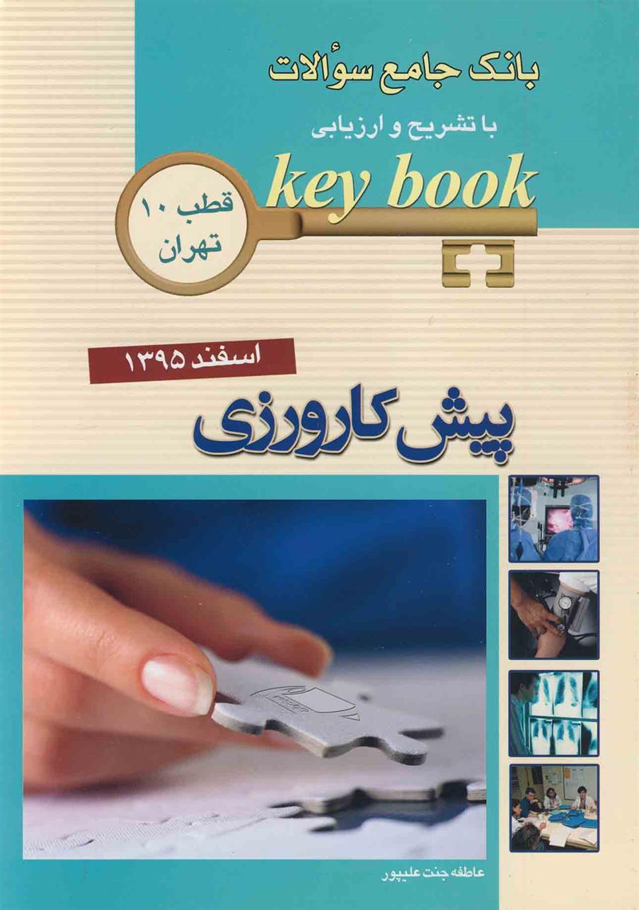 کتاب پیش کارورزی