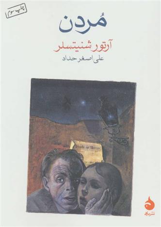 کتاب مردن