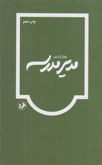 کتاب مدیر مدرسه;