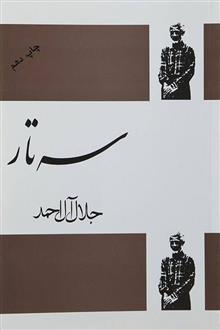 کتاب سه تار