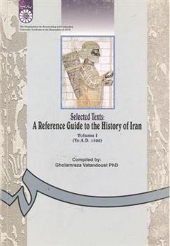 کتاب گزیده متنها و راهنمای تاریخ ایران (1);