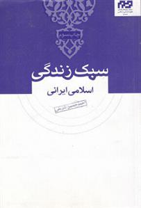 کتاب سبک زندگی;