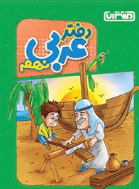 دفتر عربی نهم