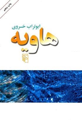 کتاب هاویه