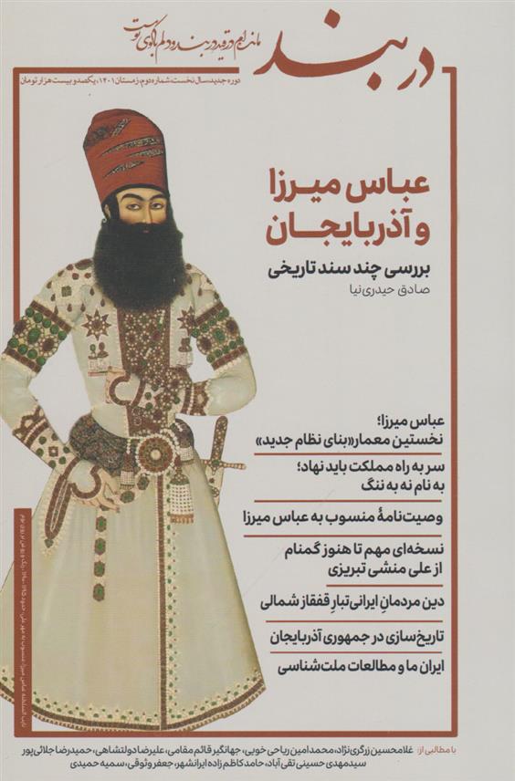 کتاب فصلنامه دربند 2
