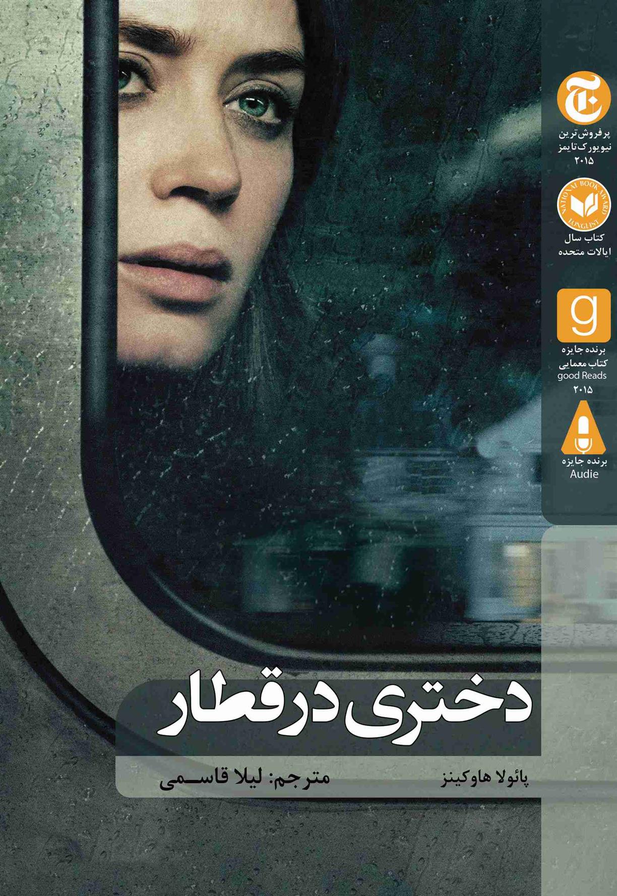 کتاب دختری در قطار