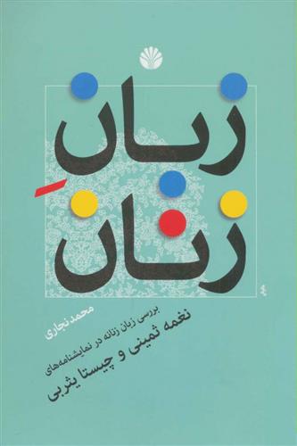 کتاب زبان زنان