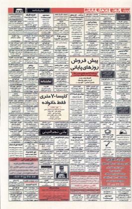 کتاب پیش فروش روزهای پایانی