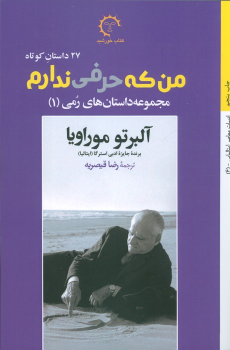 کتاب من که حرفی ندارم