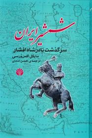 کتاب شمشیر ایران