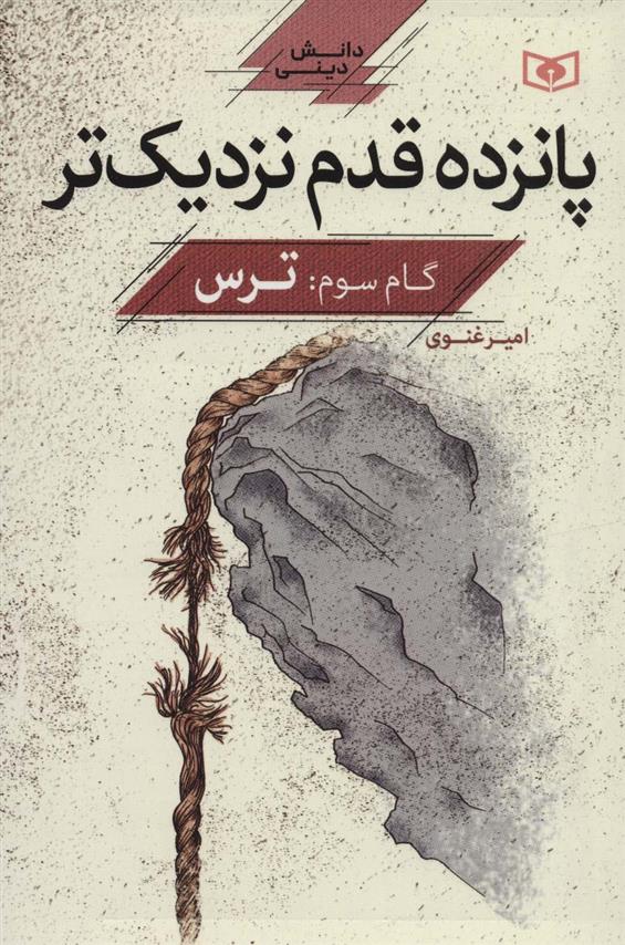 کتاب پانزده قدم نزدیک تر 3;