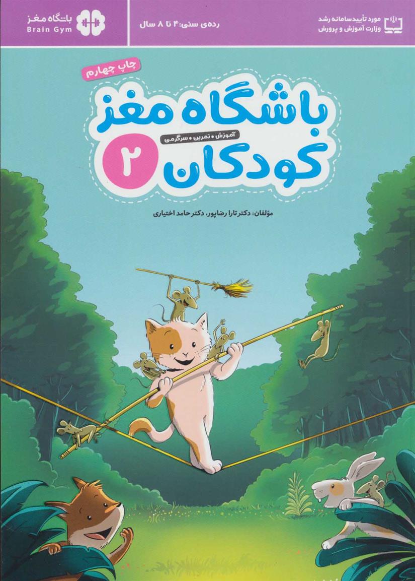 کتاب باشگاه مغز کودکان 2