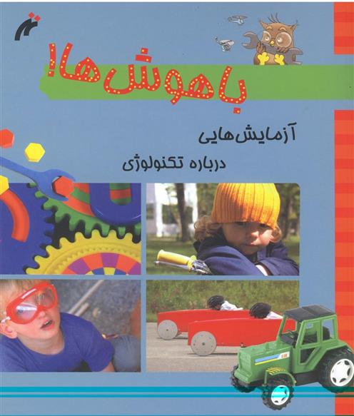 کتاب باهوش ها