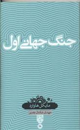 کتاب جنگ جهانی اول;