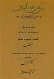 کتاب بوی جوی مولیان آید همی