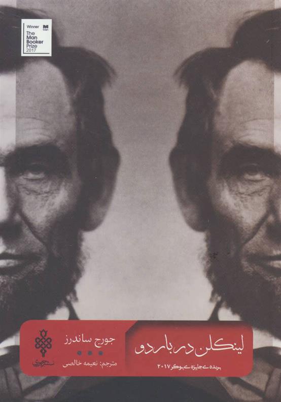 کتاب لینکلن در باردو;