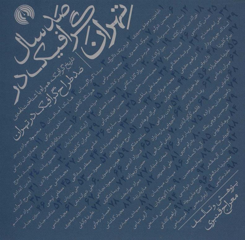 کتاب صد سال گرافیک در تهران