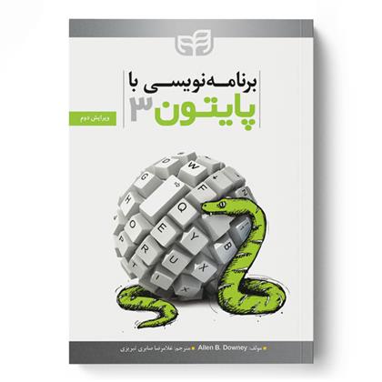کتاب برنامه نویسی با Python 3 (پایتون 3)