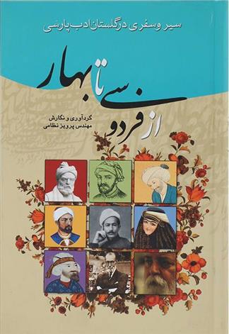 کتاب از فردوسی تا بهار