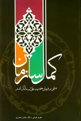 کتاب کمال سازمان;