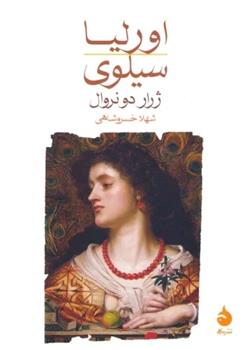 کتاب اورلیا/سیلوی