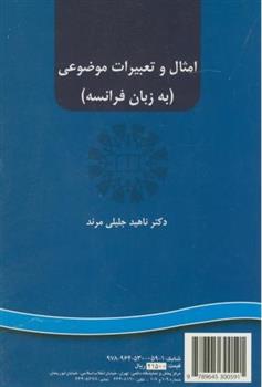 کتاب امثال و تعبیرات موضوعی: به زبان فرانسه