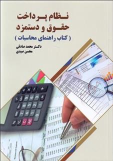 کتاب نظام پرداخت حقوق و دستمزد