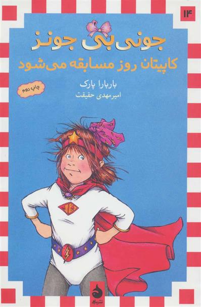 کتاب کاپیتان روز مسابقه می شود