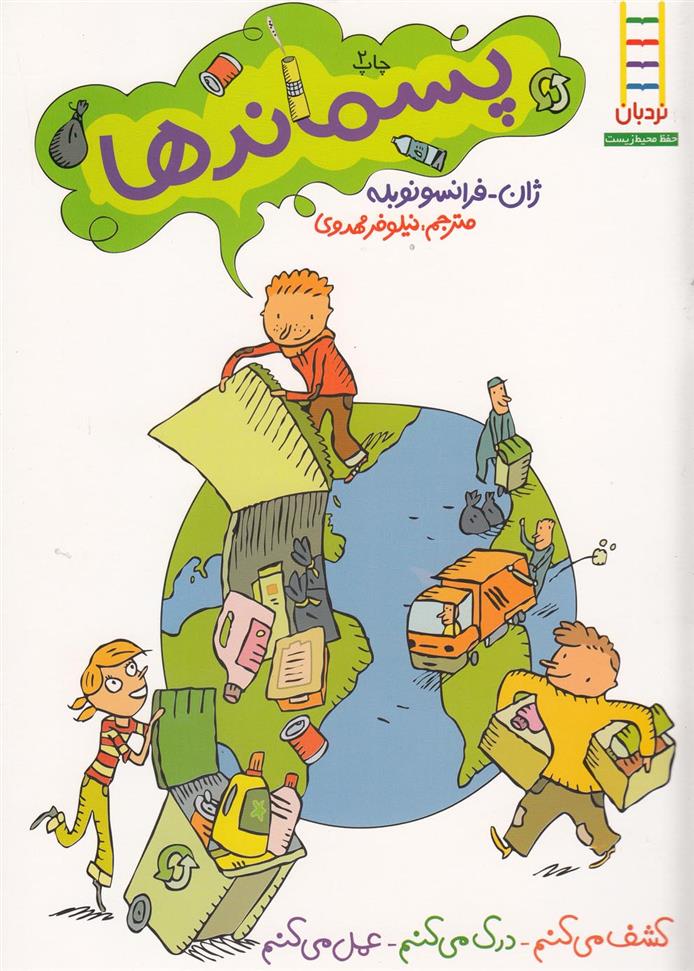 کتاب پسماندها