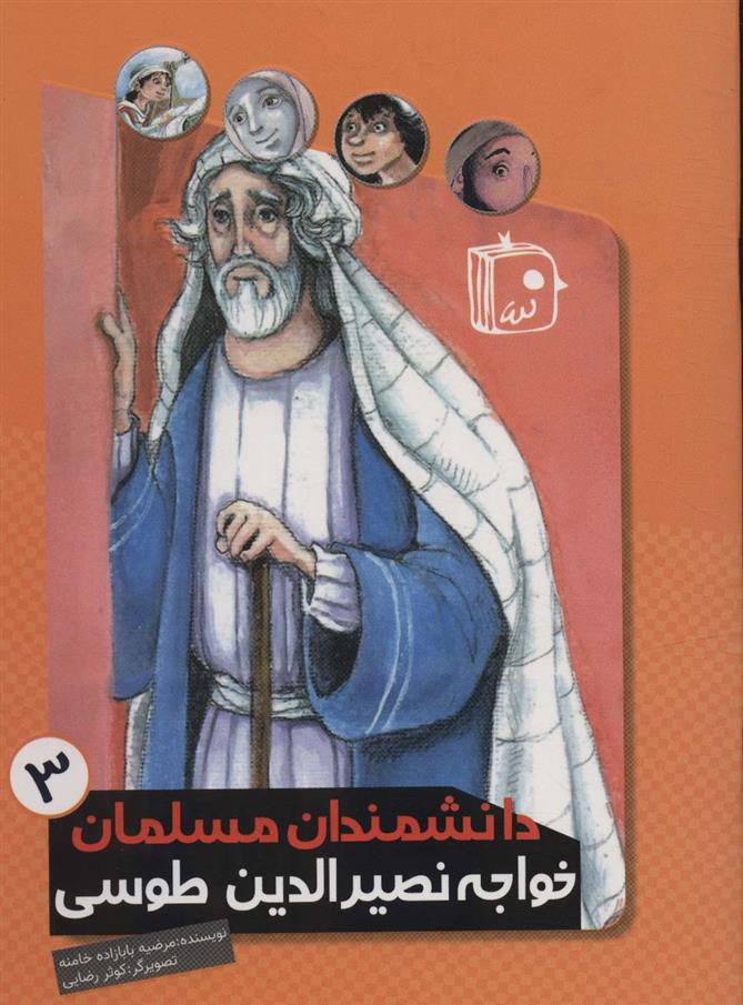 کتاب خواجه نصیرالدین طوسی