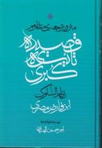 کتاب متن و ترجمه منظوم قصیده تائیه کبری;