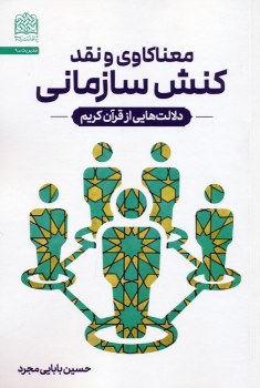 کتاب معناکاوی و نقد